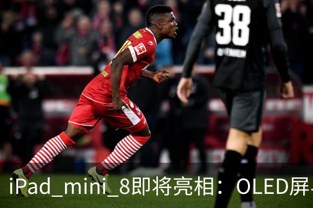 iPad mini 8即将亮相：OLED屏与强大A20 Pro芯片的革命性升级